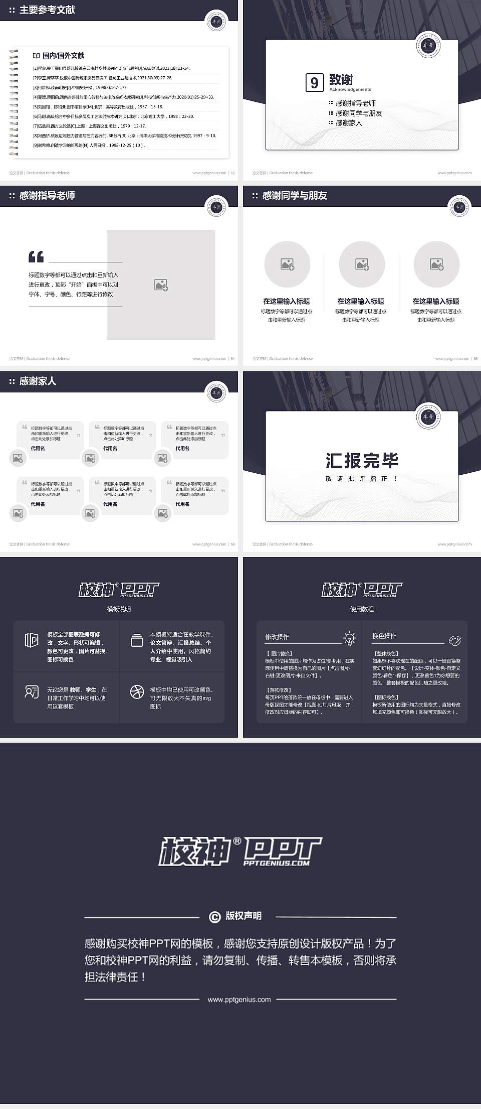 内蒙古丰州职业学院论文答辩标准PPT模板4:3格式幻灯片预览图7