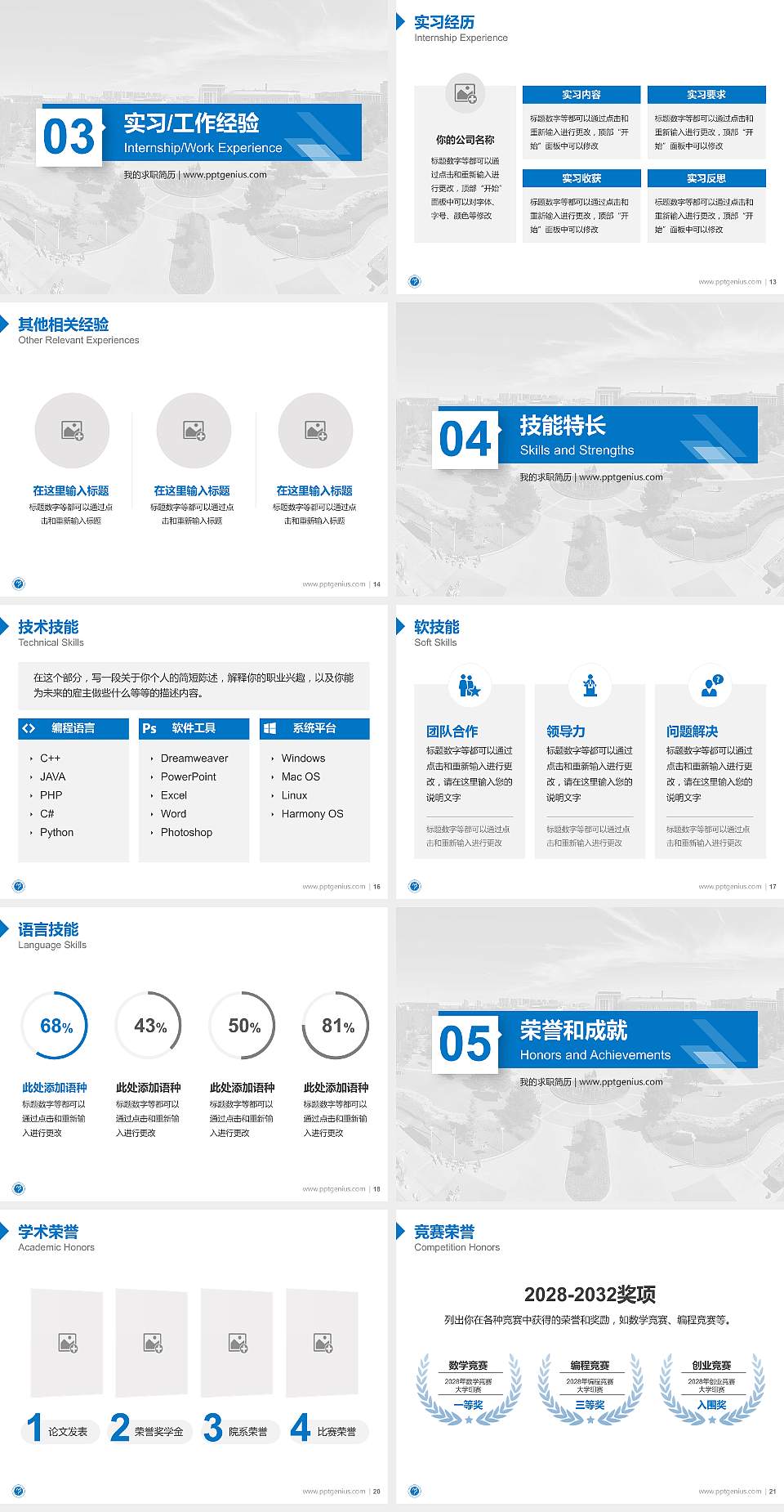内蒙古民族大学教师/学生通用个人简历PPT模板下载4:3格式幻灯片预览图3