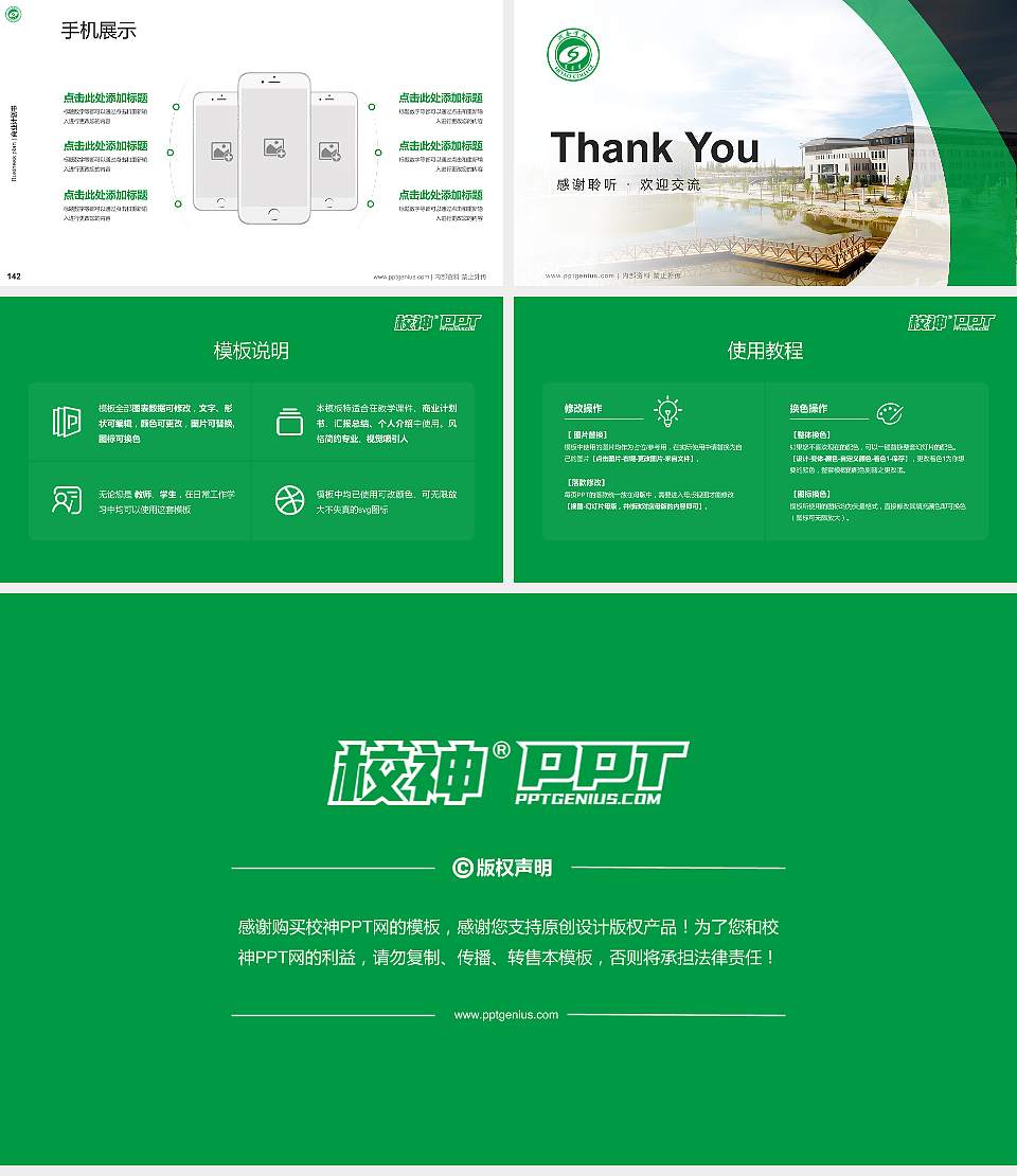 河套学院专用全国大学生互联网+创新创业大赛计划书/路演/网评PPT模板16:9格式幻灯片预览图16