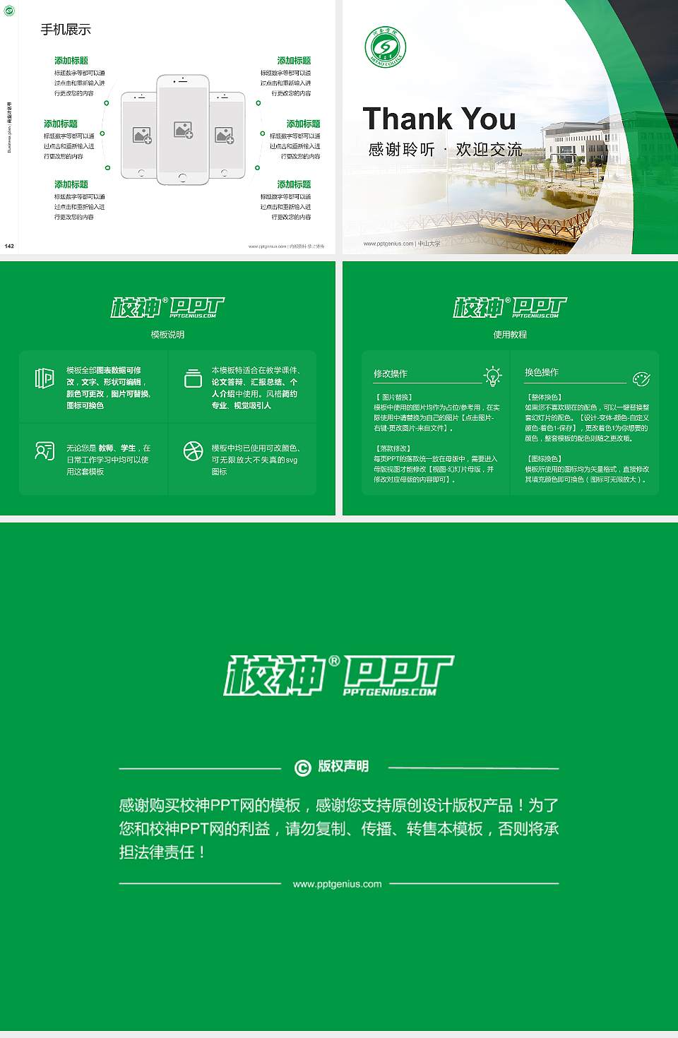 河套学院专用全国大学生互联网+创新创业大赛计划书/路演/网评PPT模板4:3格式幻灯片预览图16