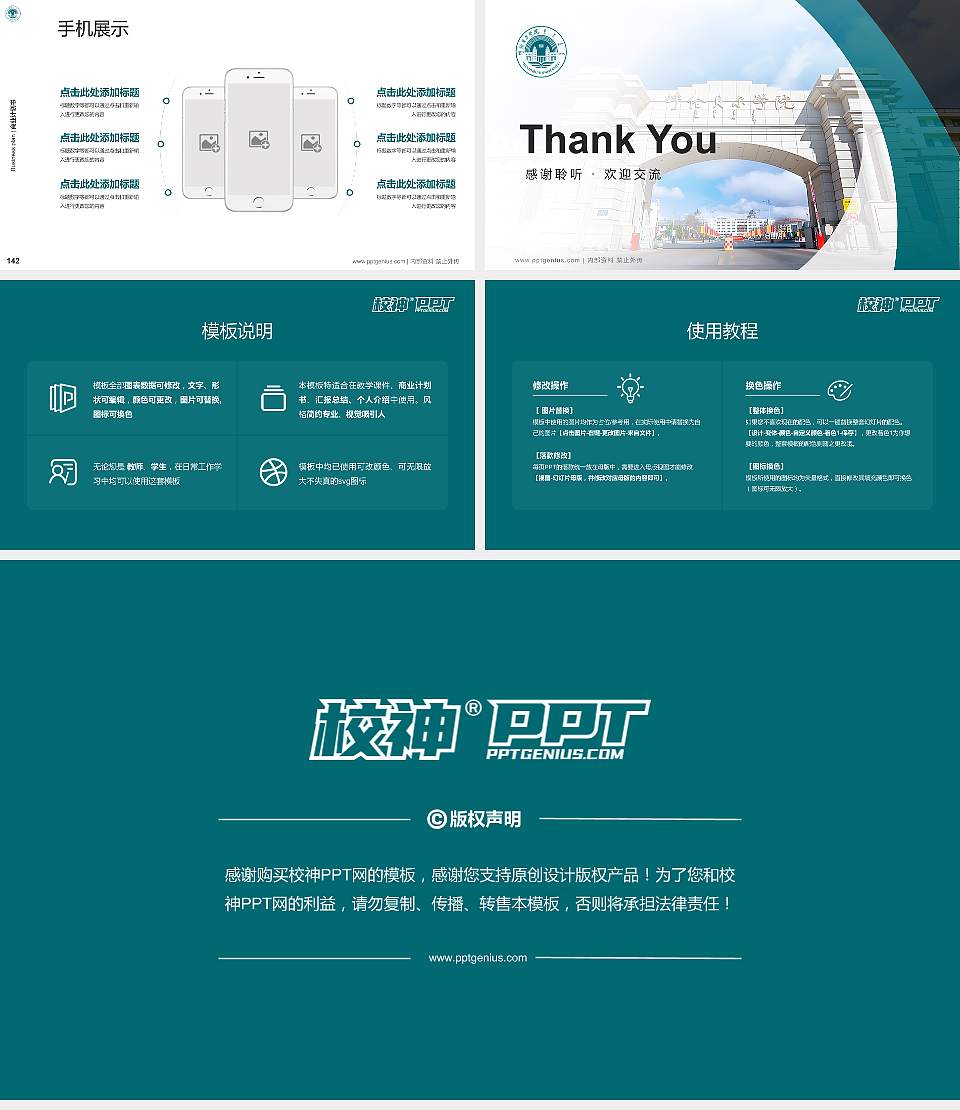 呼伦贝尔学院专用全国大学生互联网+创新创业大赛计划书/路演/网评PPT模板16:9格式幻灯片预览图16