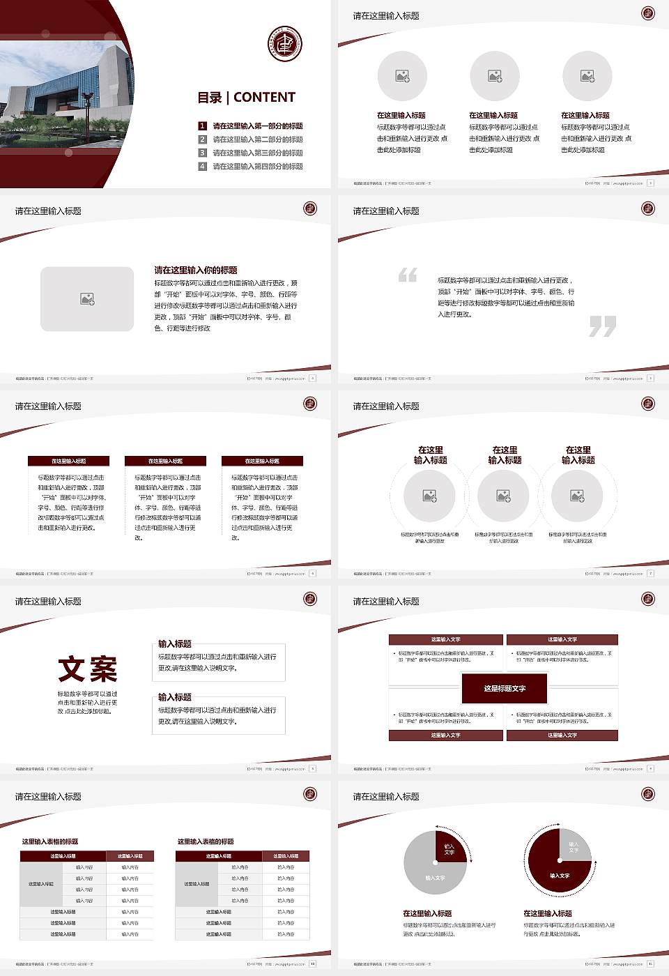 内蒙古建筑职业技术学院毕业论文答辩PPT模板下载16:9格式幻灯片预览图2