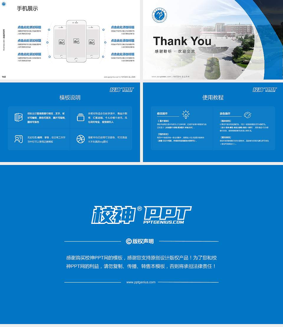 内蒙古民族大学专用全国大学生互联网+创新创业大赛计划书/路演/网评PPT模板16:9格式幻灯片预览图16