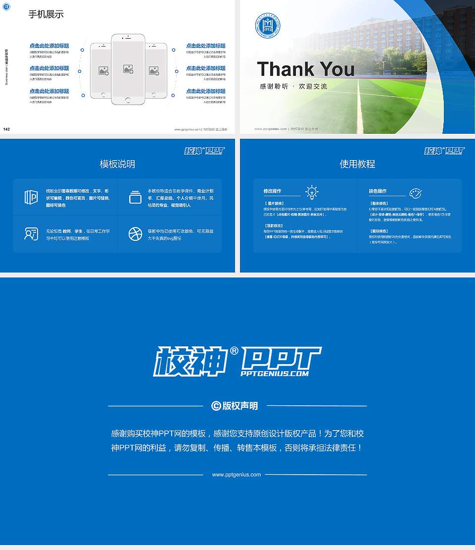 呼和浩特民族学院专用全国大学生互联网+创新创业大赛计划书/路演/网评PPT模板16:9格式幻灯片预览图16