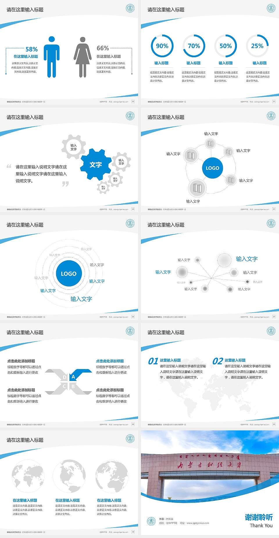 内蒙古财经大学毕业论文答辩PPT模板下载4:3格式幻灯片预览图4
