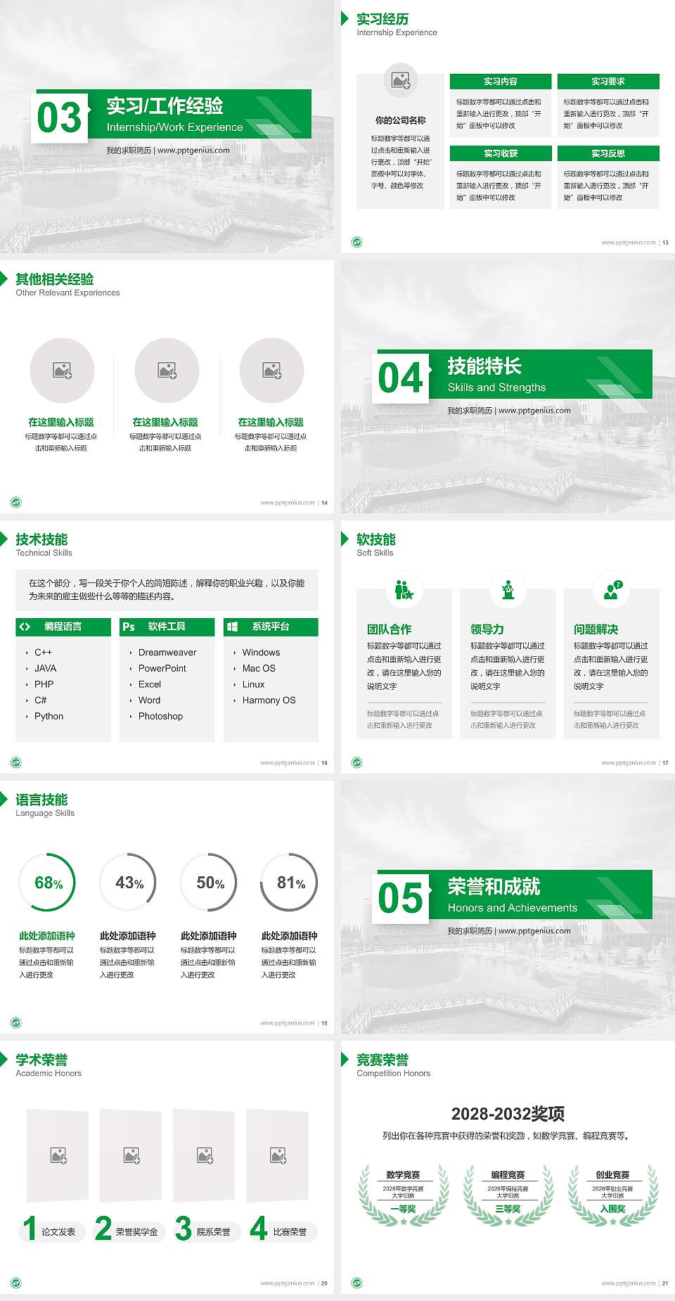 河套学院教师/学生通用个人简历PPT模板下载4:3格式幻灯片预览图3