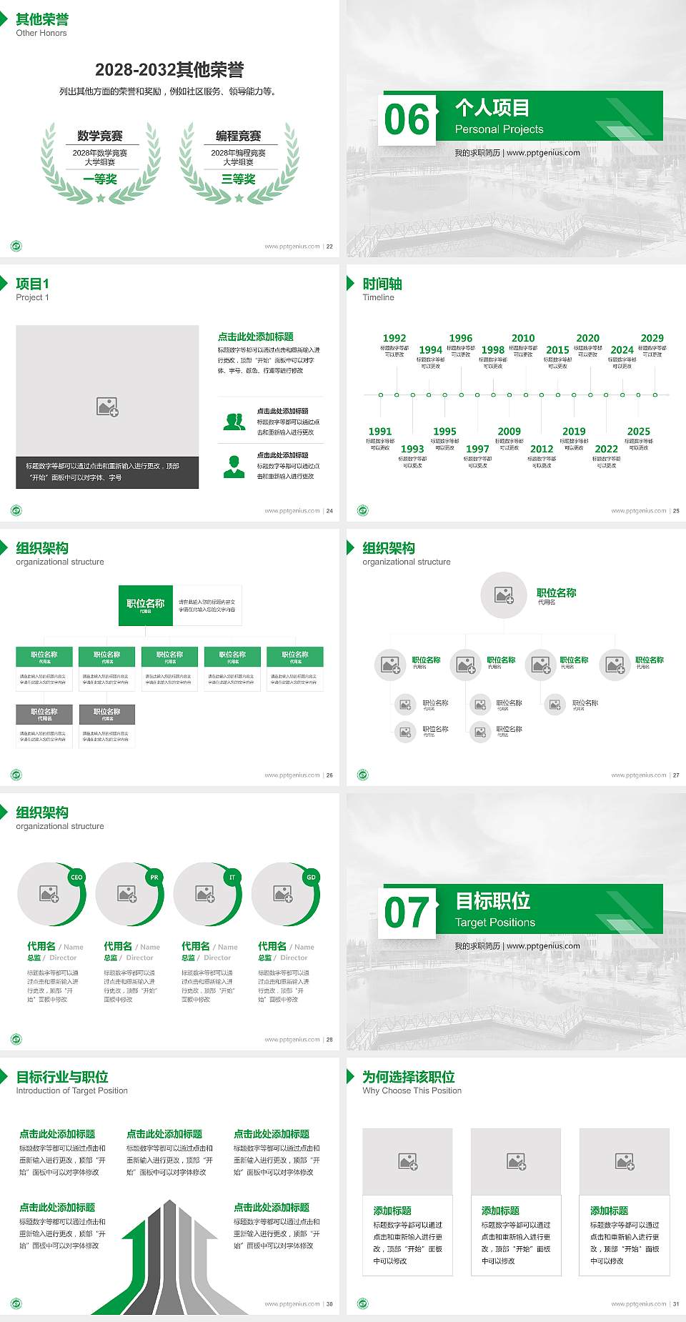 河套学院教师/学生通用个人简历PPT模板下载4:3格式幻灯片预览图4