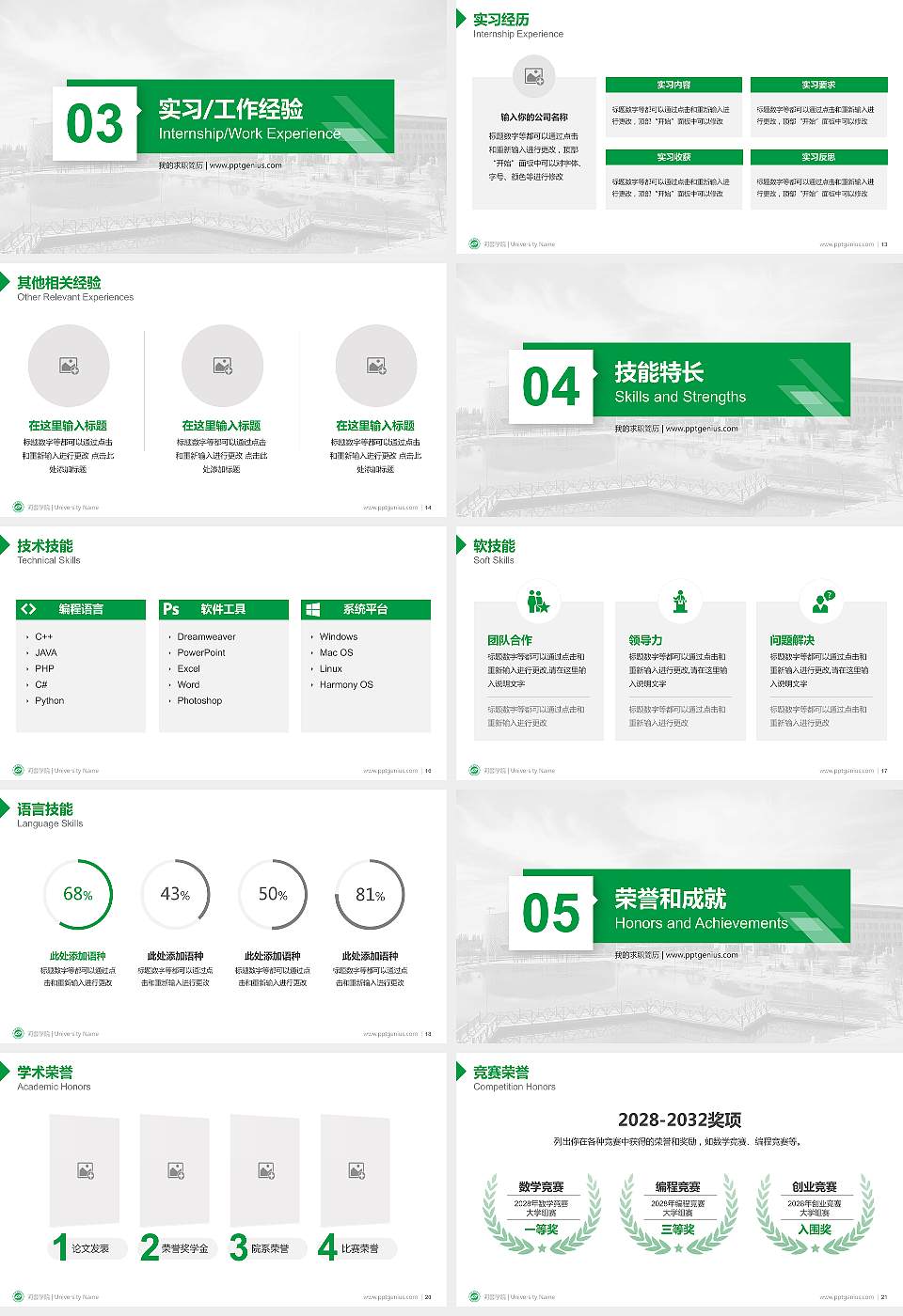河套学院教师/学生通用个人简历PPT模板下载16:9格式幻灯片预览图3