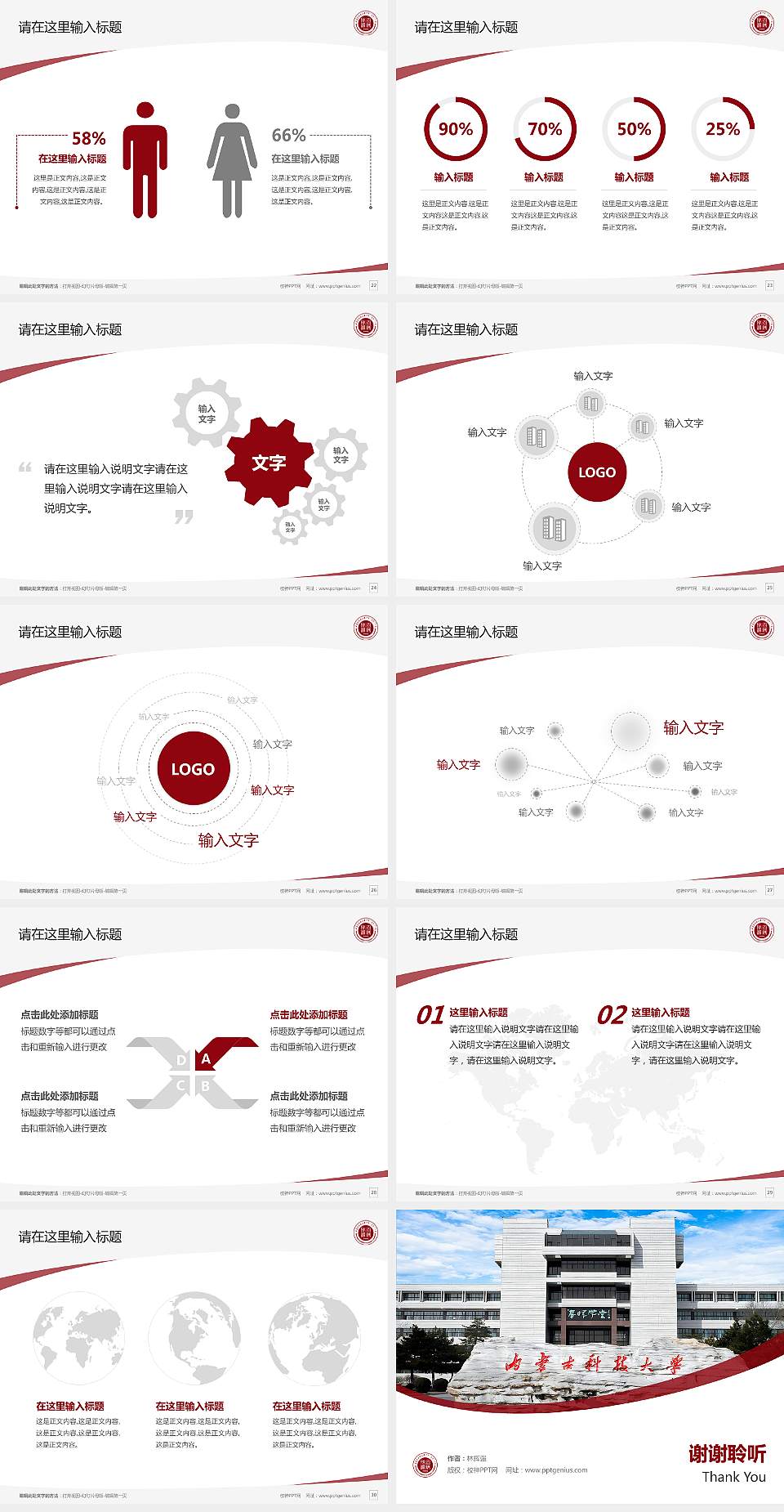 内蒙古科技大学毕业论文答辩PPT模板下载4:3格式幻灯片预览图4