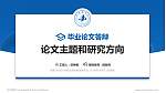 内蒙古科技大学包头医学院论文答辩标准PPT模板_幻灯片封面预览图
