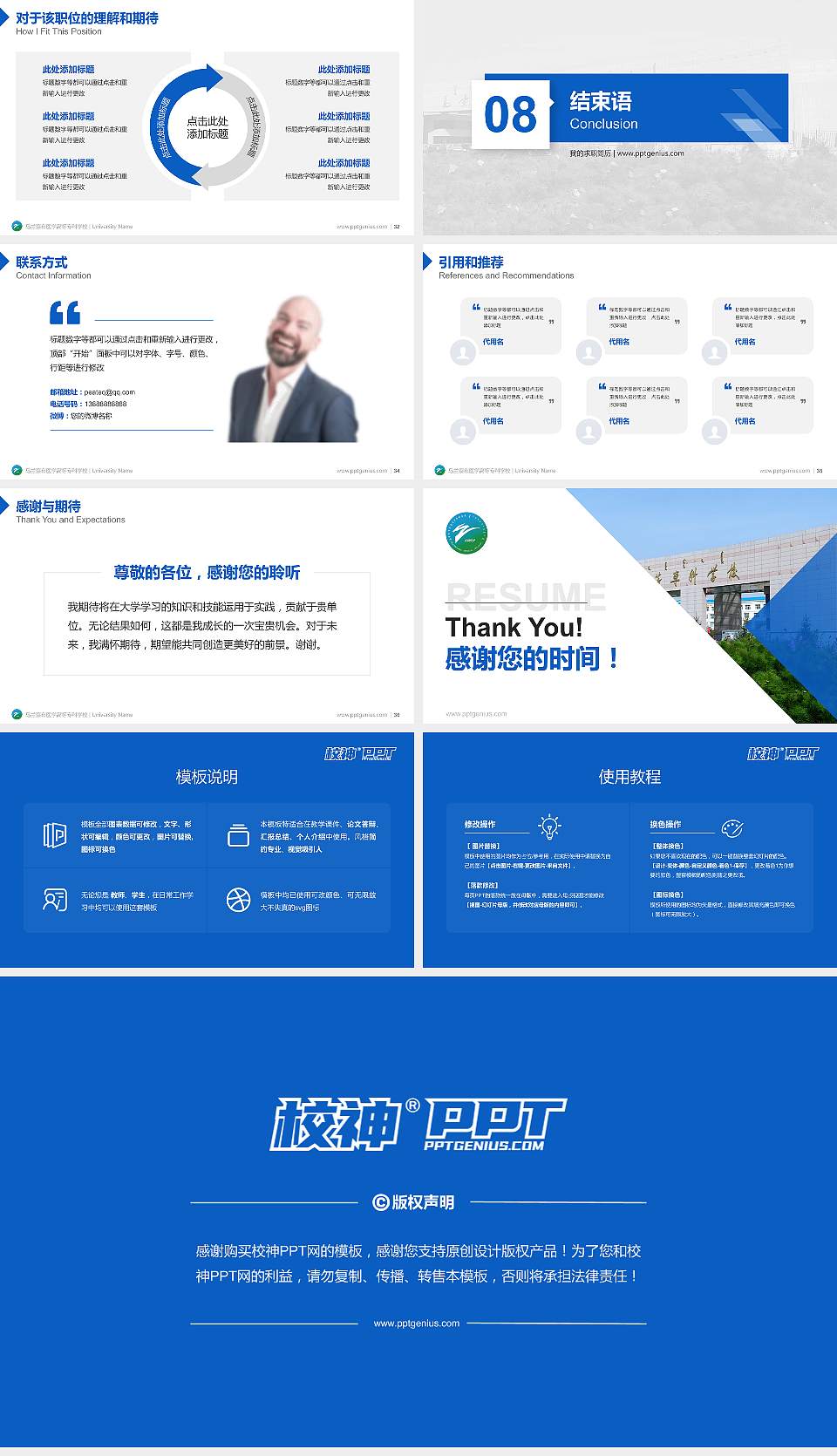 乌兰察布医学高等专科学校教师/学生通用个人简历PPT模板下载16:9格式幻灯片预览图5