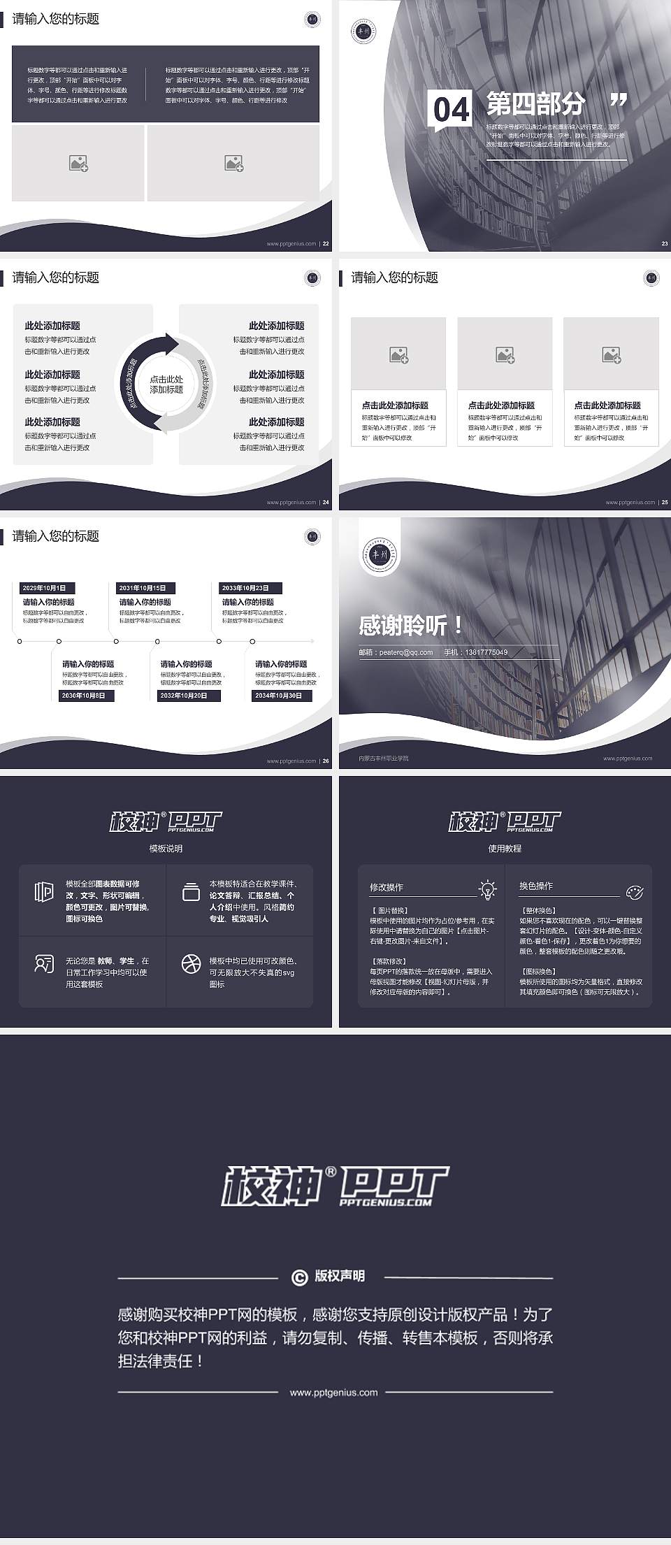 内蒙古丰州职业学院专题讲座/学术交流会PPT模板下载4:3格式幻灯片预览图4