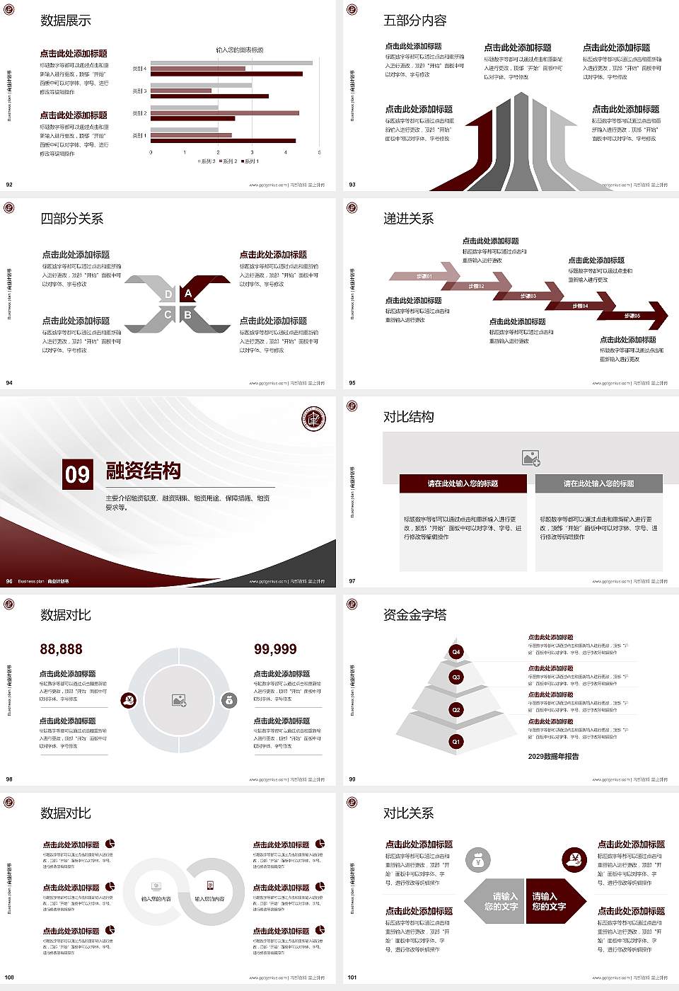 内蒙古建筑职业技术学院专用全国大学生互联网+创新创业大赛计划书/路演/网评PPT模板16:9格式幻灯片预览图11