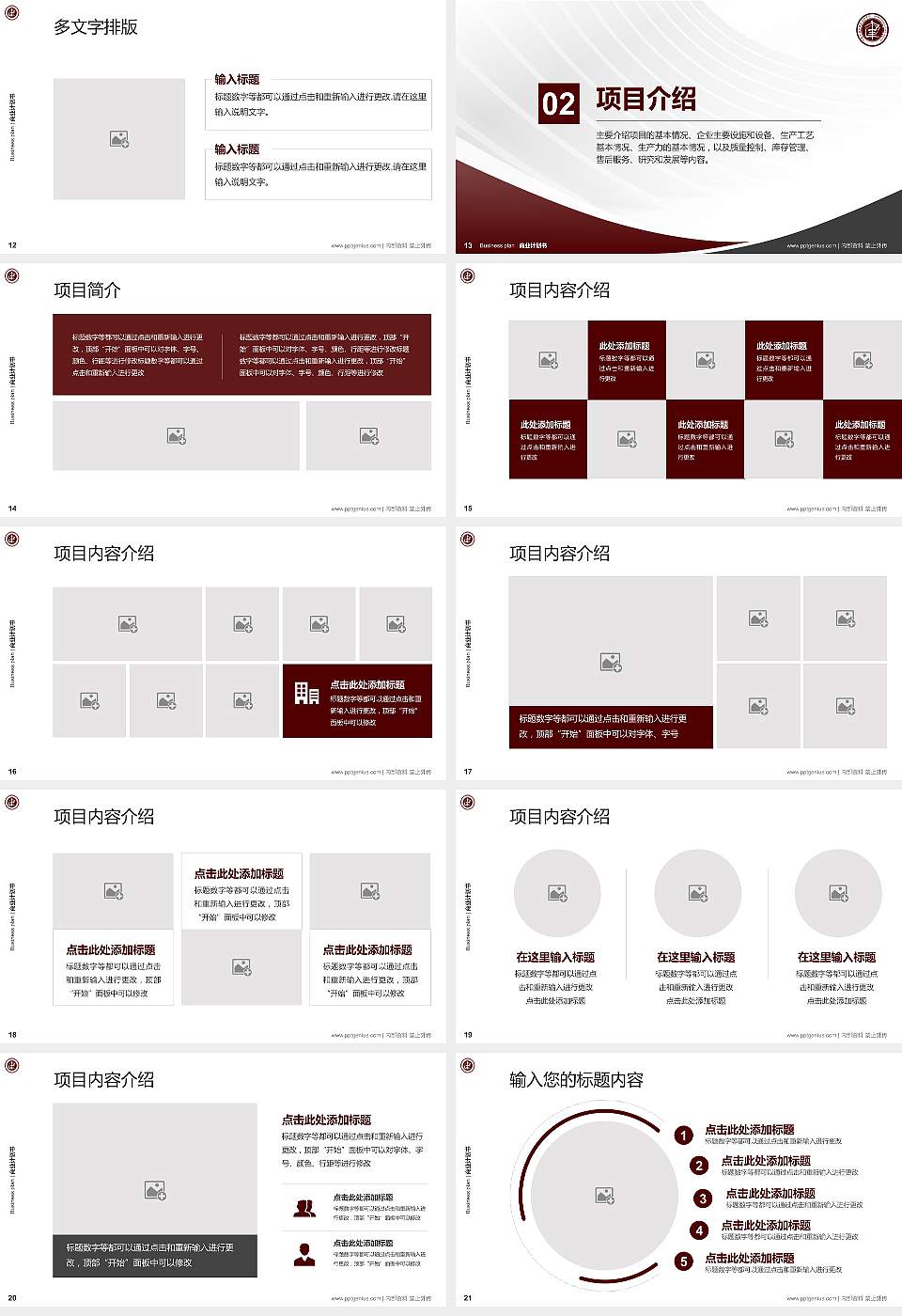 内蒙古建筑职业技术学院专用全国大学生互联网+创新创业大赛计划书/路演/网评PPT模板16:9格式幻灯片预览图3