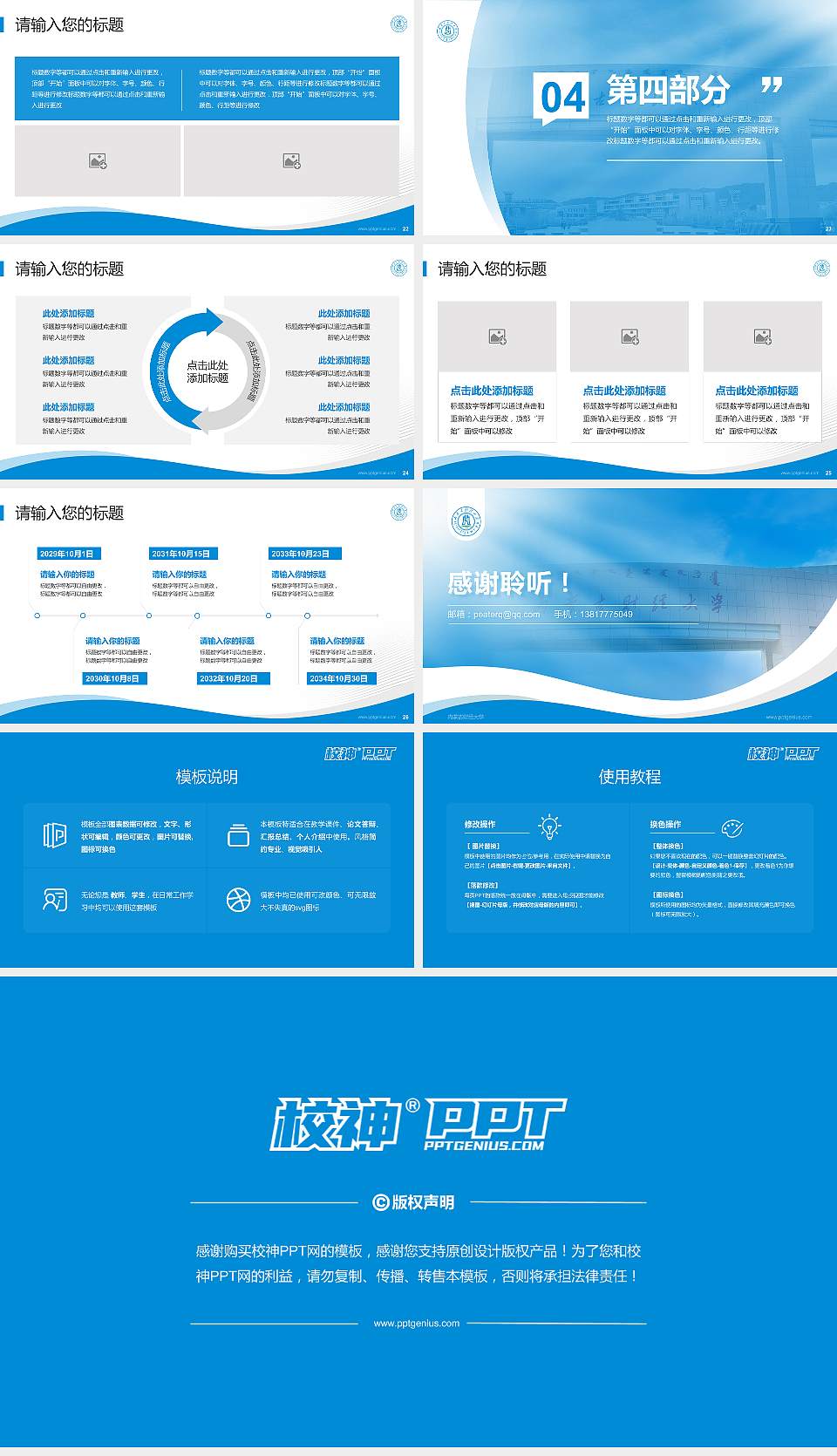 内蒙古财经大学专题讲座/学术交流会PPT模板下载16:9格式幻灯片预览图4