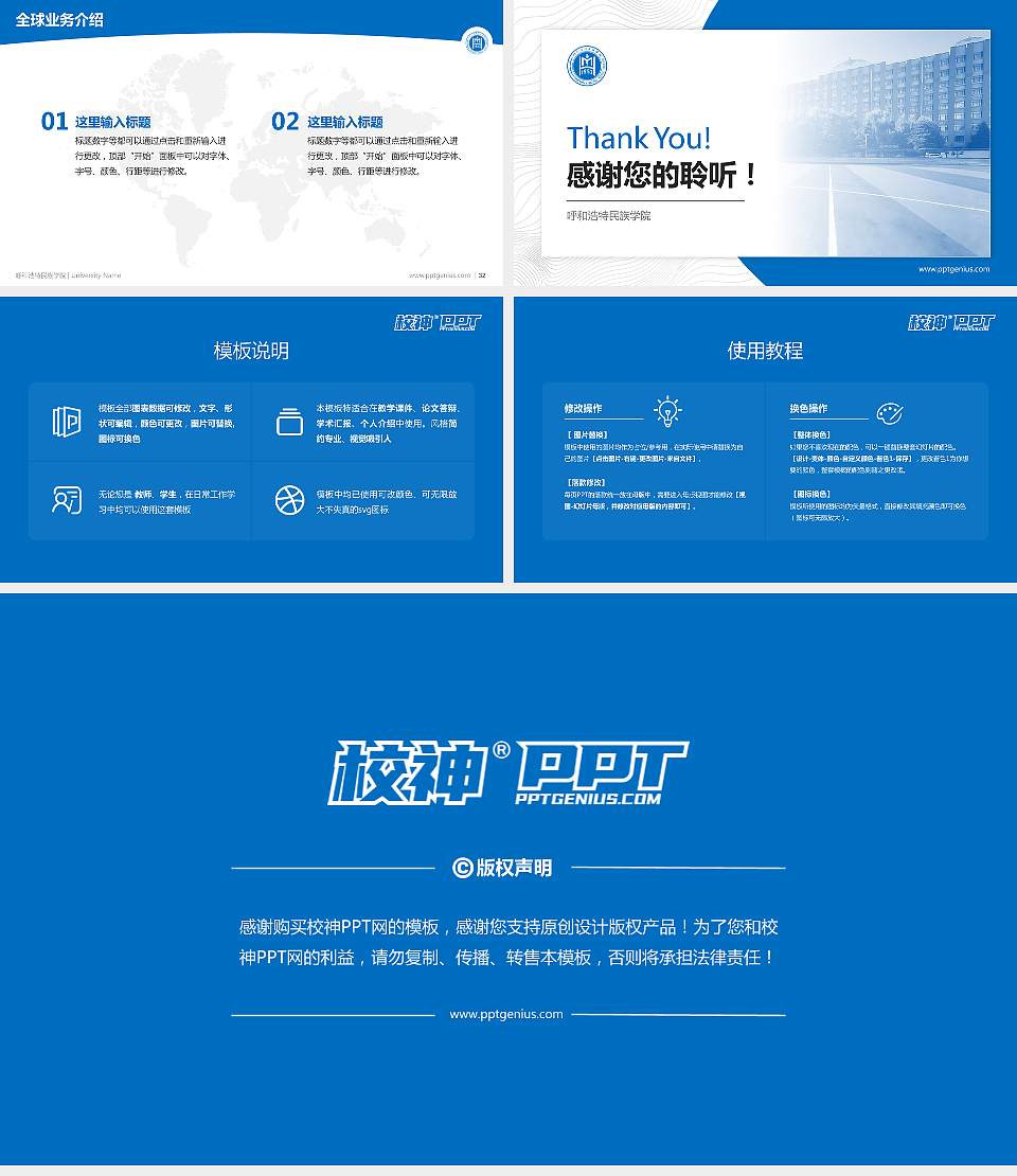 呼和浩特民族学院学术汇报/学术交流研讨会通用PPT模板下载16:9格式幻灯片预览图5