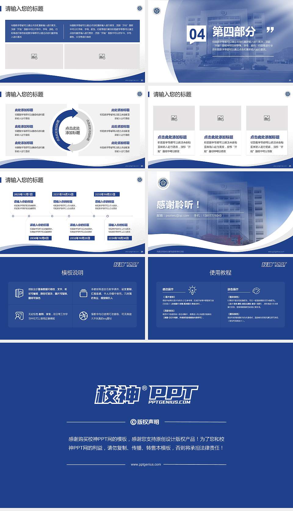 内蒙古民族幼儿师范高等专科学校专题讲座/学术交流会PPT模板下载16:9格式幻灯片预览图4