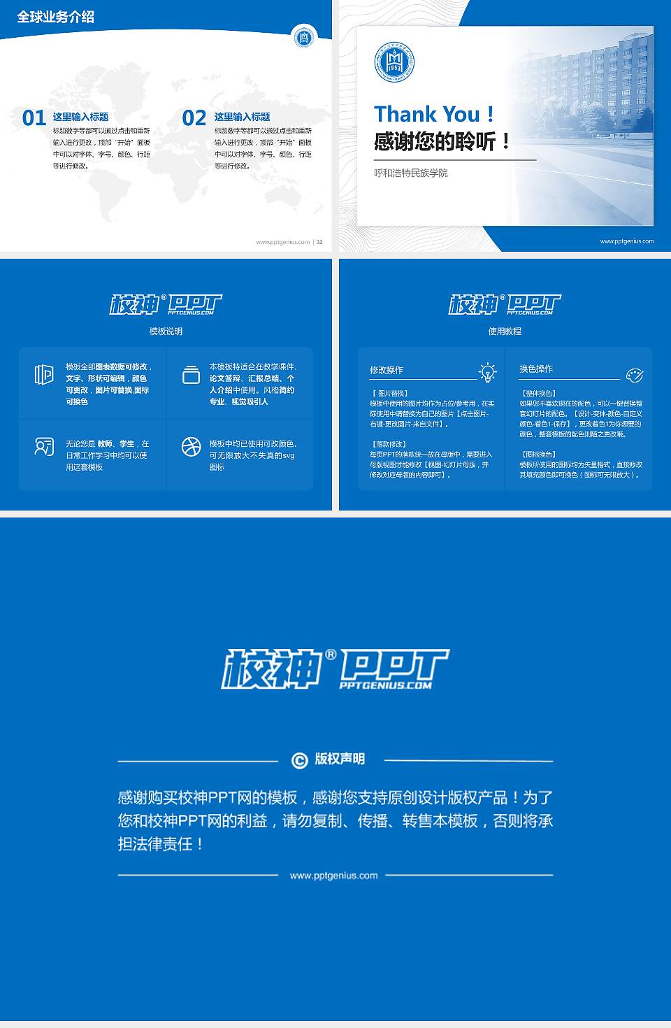 呼和浩特民族学院学术汇报/学术交流研讨会通用PPT模板下载4:3格式幻灯片预览图5