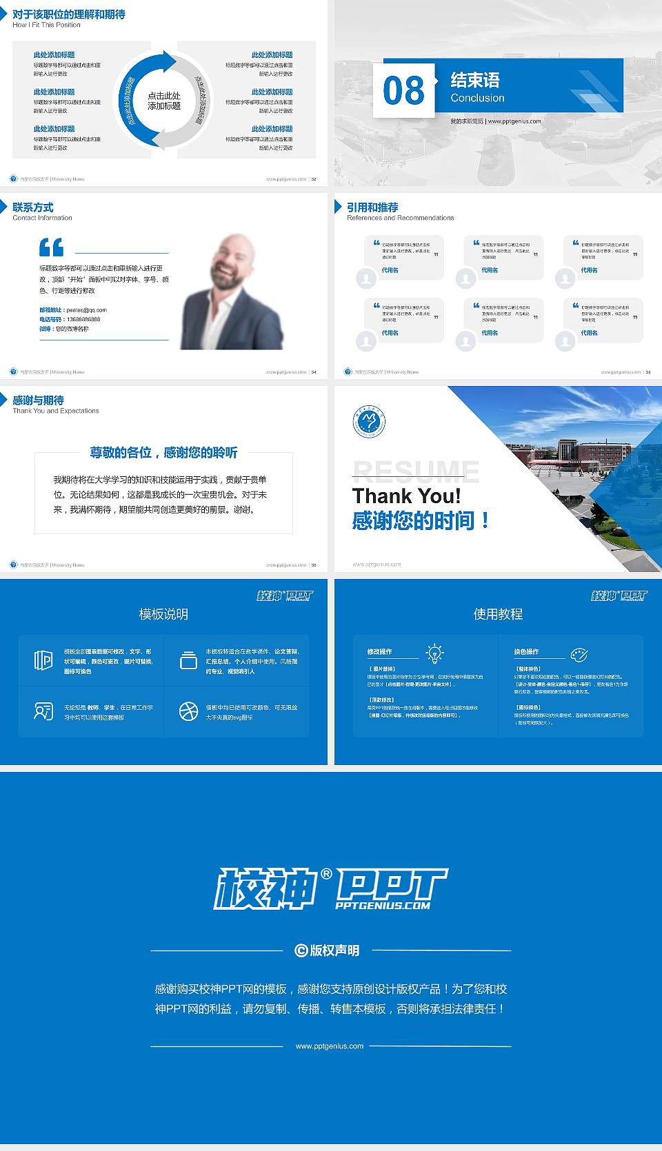 内蒙古民族大学教师/学生通用个人简历PPT模板下载16:9格式幻灯片预览图5