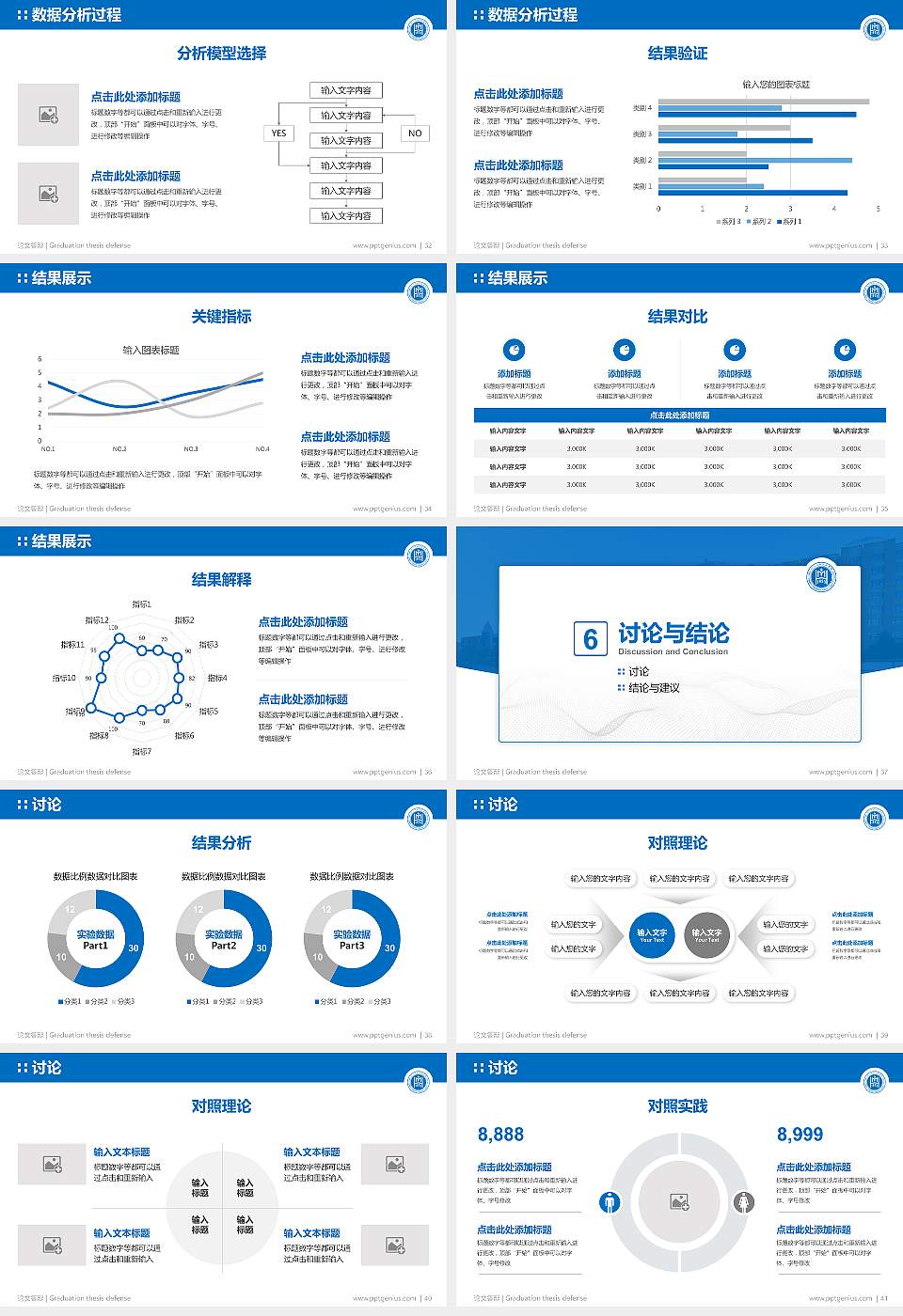 呼和浩特民族学院论文答辩标准PPT模板16:9格式幻灯片预览图5