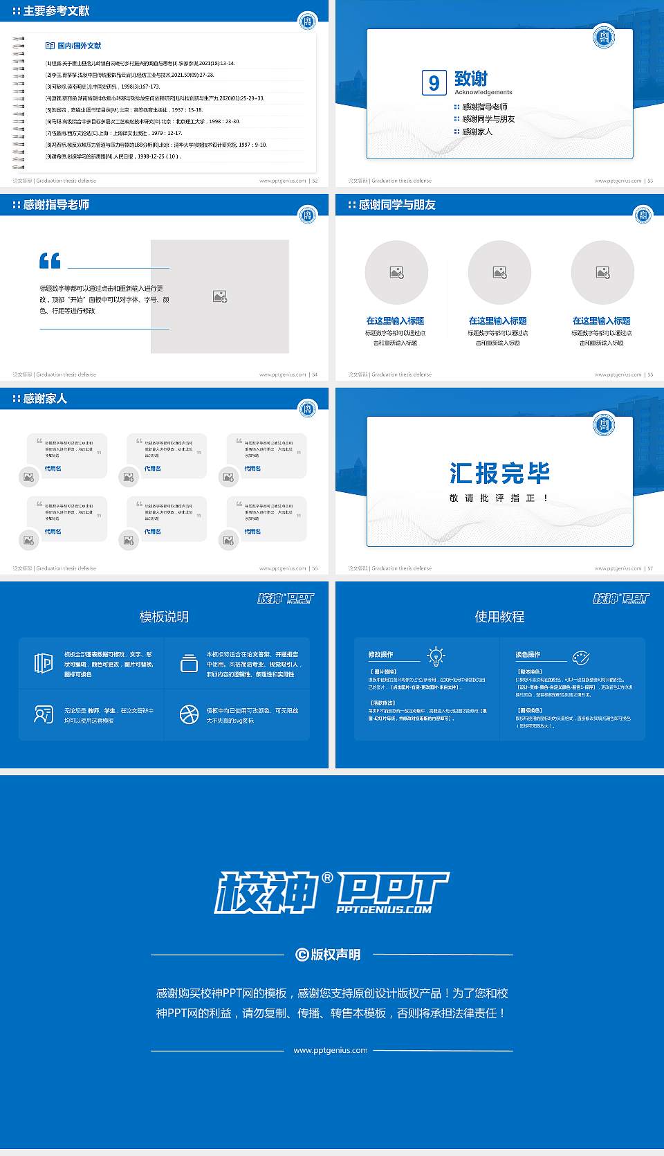 呼和浩特民族学院论文答辩标准PPT模板16:9格式幻灯片预览图7