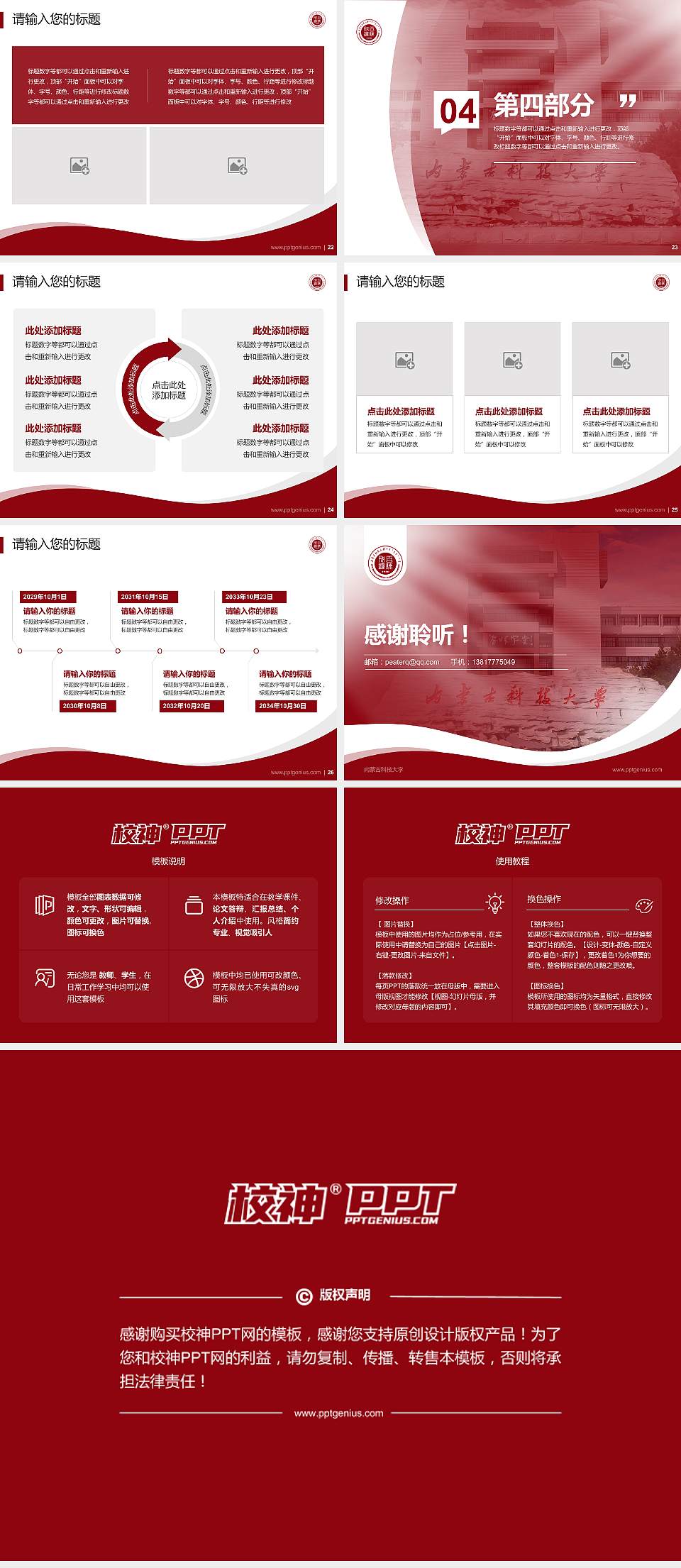 内蒙古科技大学专题讲座/学术交流会PPT模板下载4:3格式幻灯片预览图4