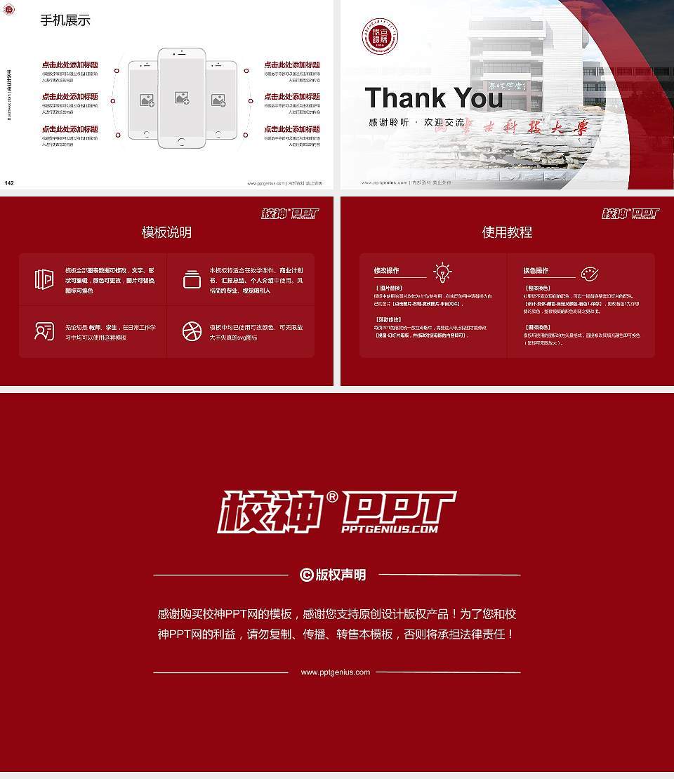 内蒙古科技大学专用全国大学生互联网+创新创业大赛计划书/路演/网评PPT模板16:9格式幻灯片预览图16