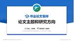 乌兰察布医学高等专科学校论文答辩标准PPT模板_幻灯片封面预览图
