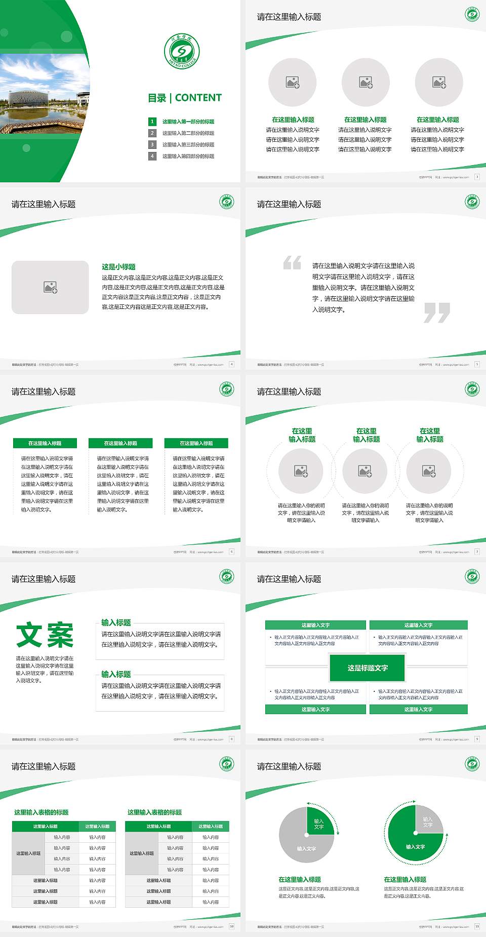 河套学院毕业论文答辩PPT模板下载4:3格式幻灯片预览图2