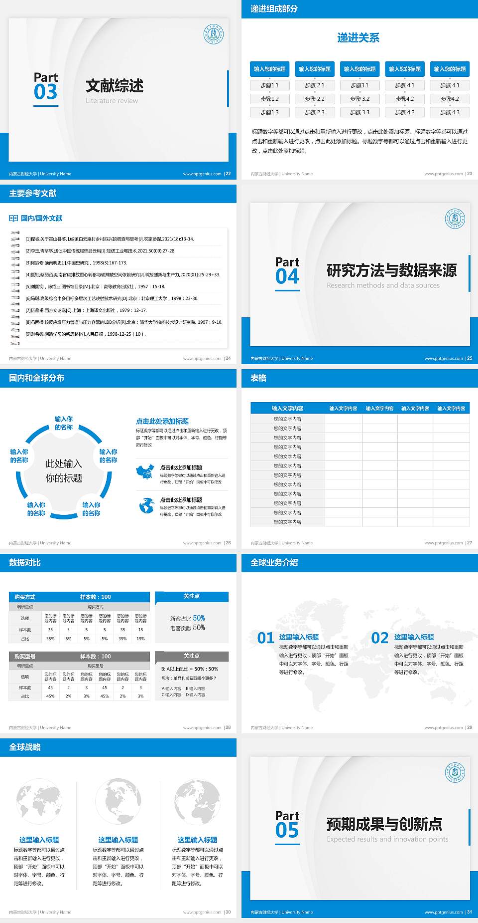 内蒙古财经大学硕士研究生/本科生毕业论文答辩/开题报告通用PPT模板下载4:3格式幻灯片预览图4