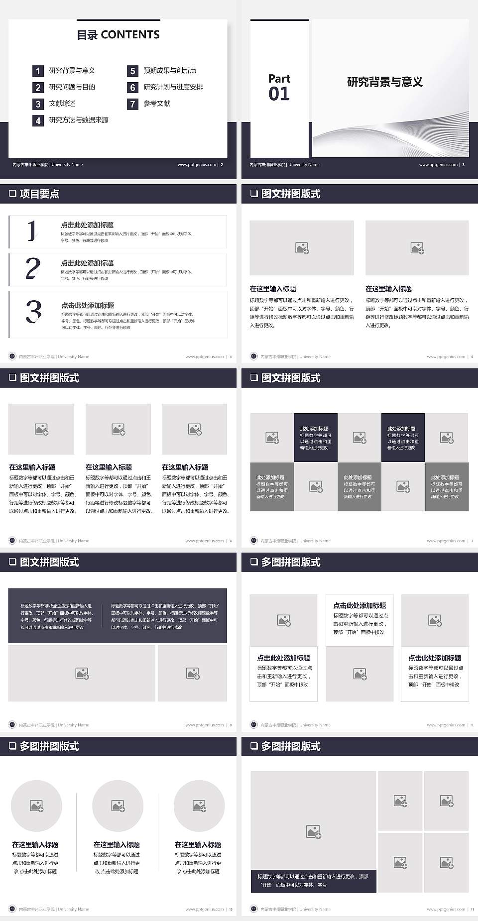 内蒙古丰州职业学院PPT模板下载4:3格式幻灯片预览图2