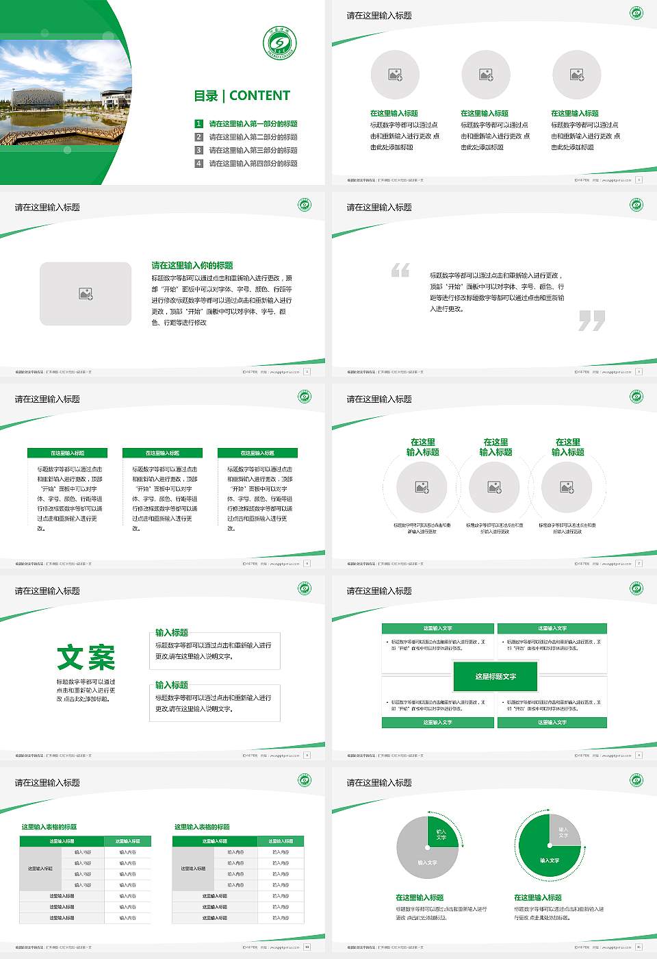 河套学院毕业论文答辩PPT模板下载16:9格式幻灯片预览图2