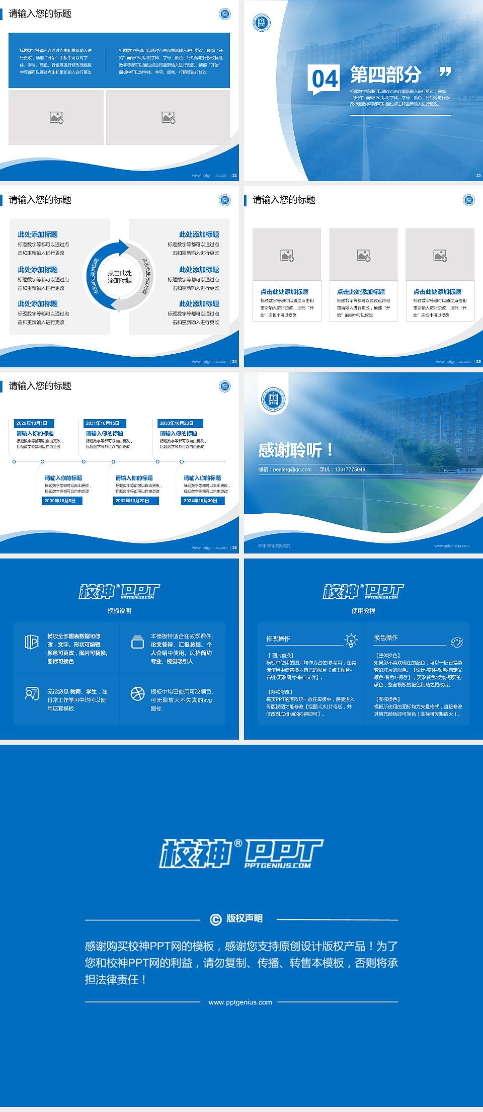 呼和浩特民族学院专题讲座/学术交流会PPT模板下载4:3格式幻灯片预览图4