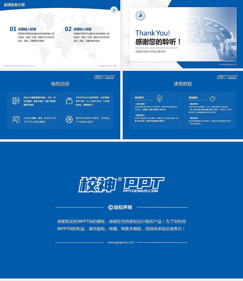内蒙古科技大学包头医学院学术汇报/学术交流研讨会通用PPT模板下载16:9格式幻灯片预览图5