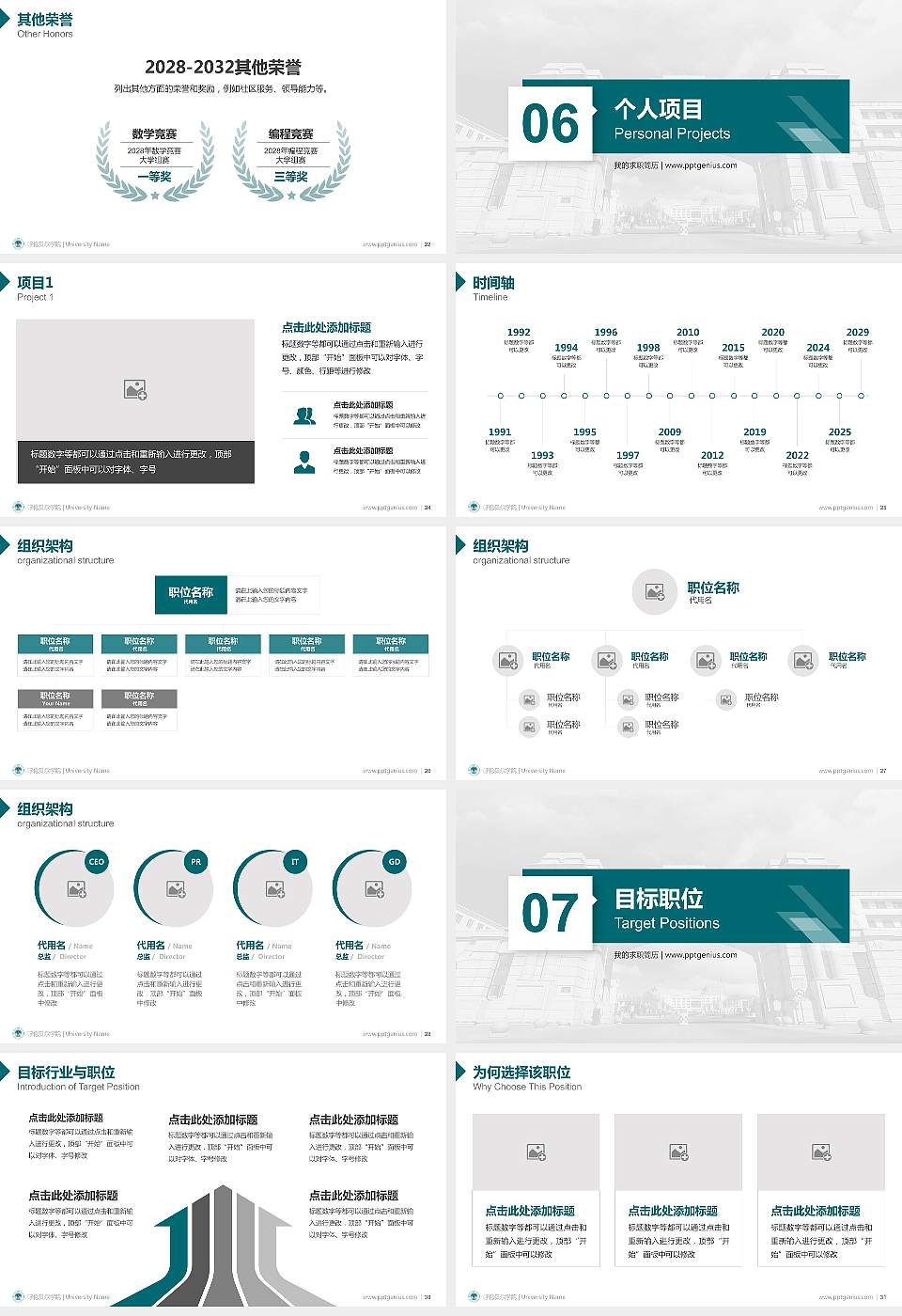 呼伦贝尔学院教师/学生通用个人简历PPT模板下载16:9格式幻灯片预览图4