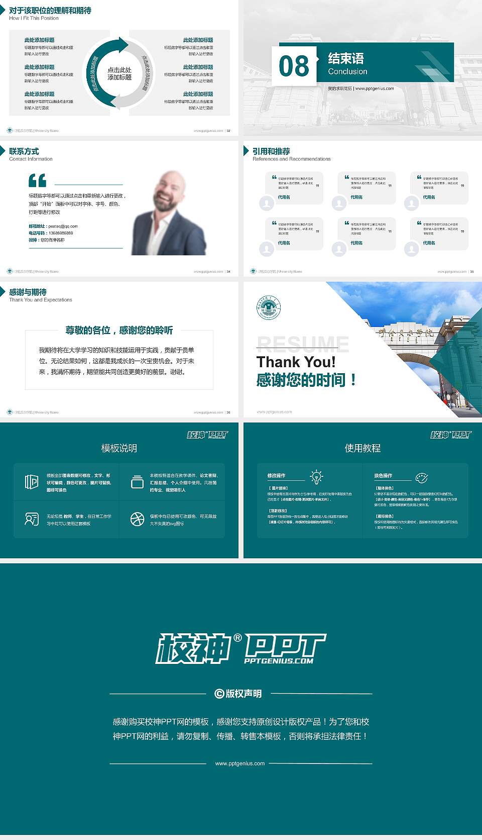 呼伦贝尔学院教师/学生通用个人简历PPT模板下载16:9格式幻灯片预览图5