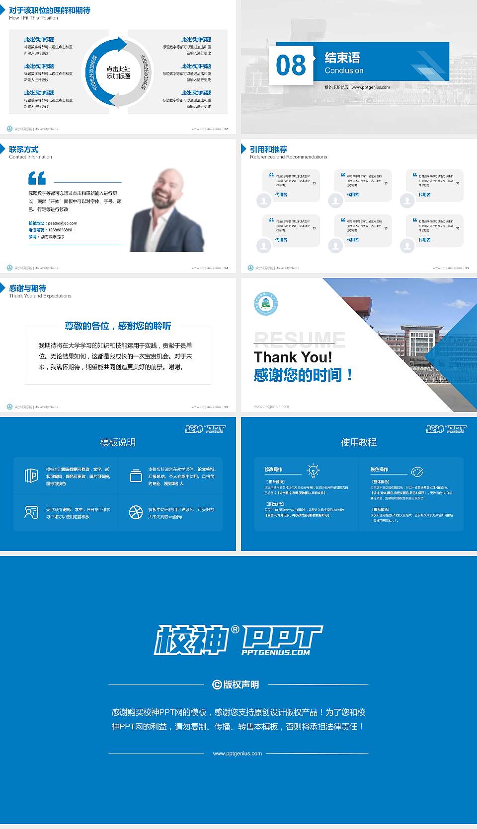 集宁师范学院教师/学生通用个人简历PPT模板下载16:9格式幻灯片预览图5