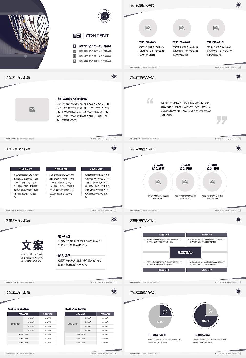 内蒙古丰州职业学院毕业论文答辩PPT模板下载16:9格式幻灯片预览图2