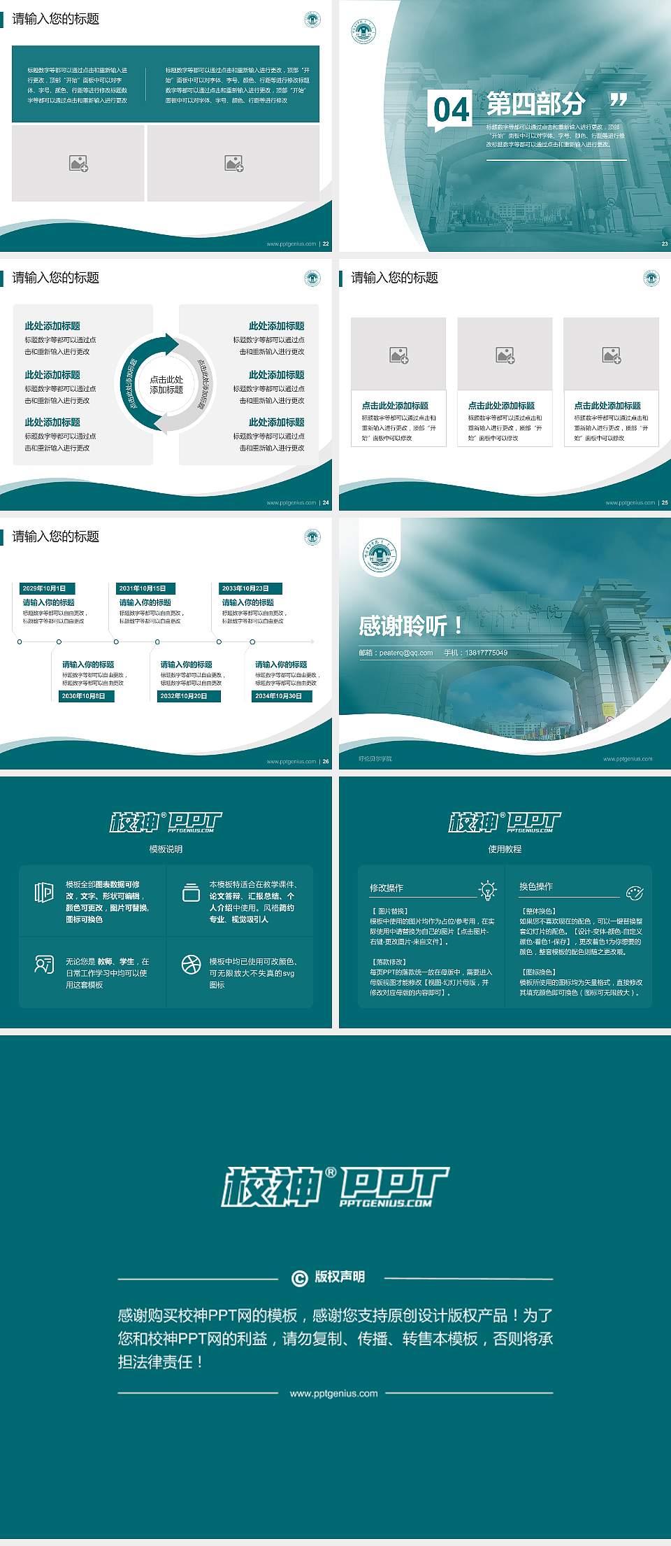 呼伦贝尔学院专题讲座/学术交流会PPT模板下载4:3格式幻灯片预览图4