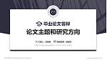 内蒙古丰州职业学院论文答辩标准PPT模板_幻灯片封面预览图