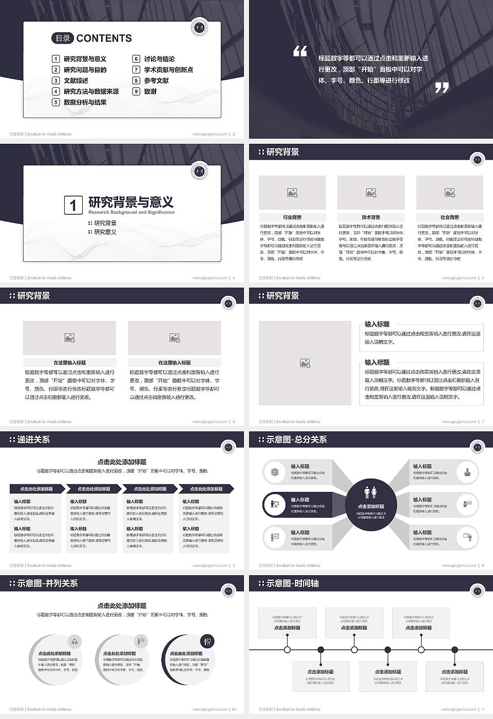 内蒙古丰州职业学院论文答辩标准PPT模板16:9格式幻灯片预览图2