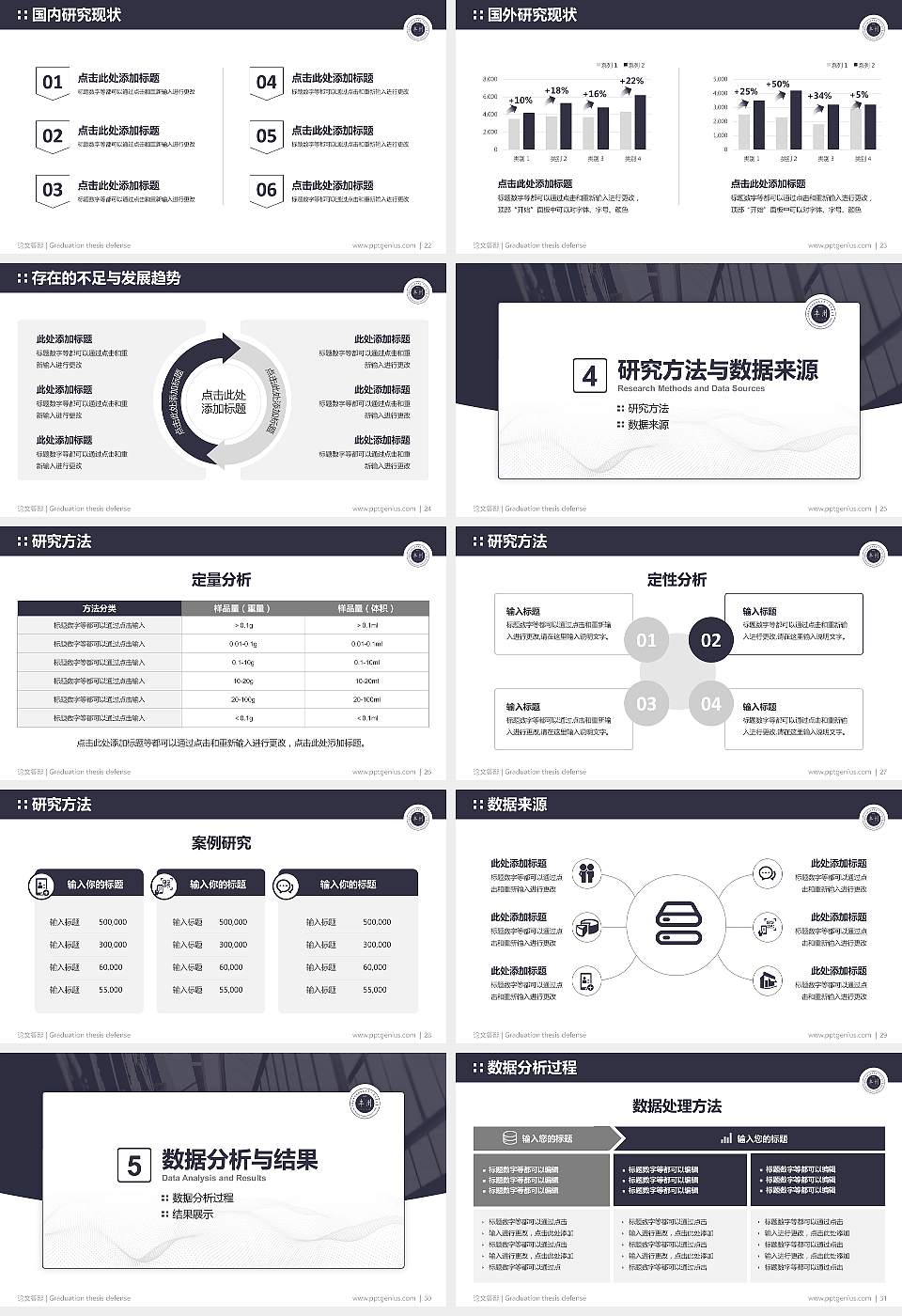 内蒙古丰州职业学院论文答辩标准PPT模板16:9格式幻灯片预览图4