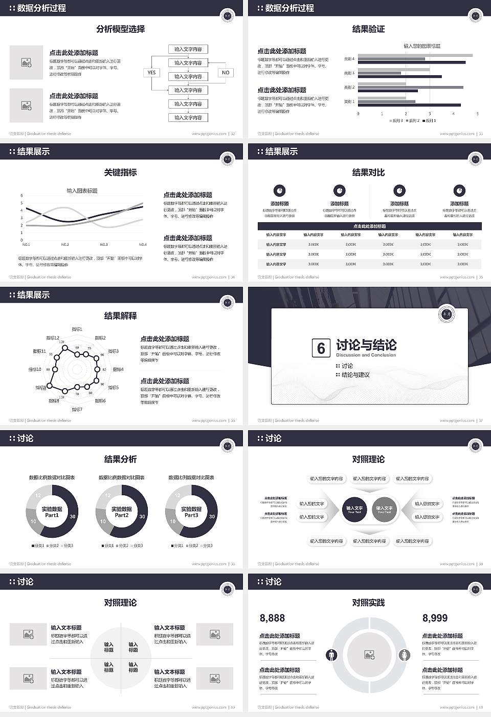 内蒙古丰州职业学院论文答辩标准PPT模板16:9格式幻灯片预览图5