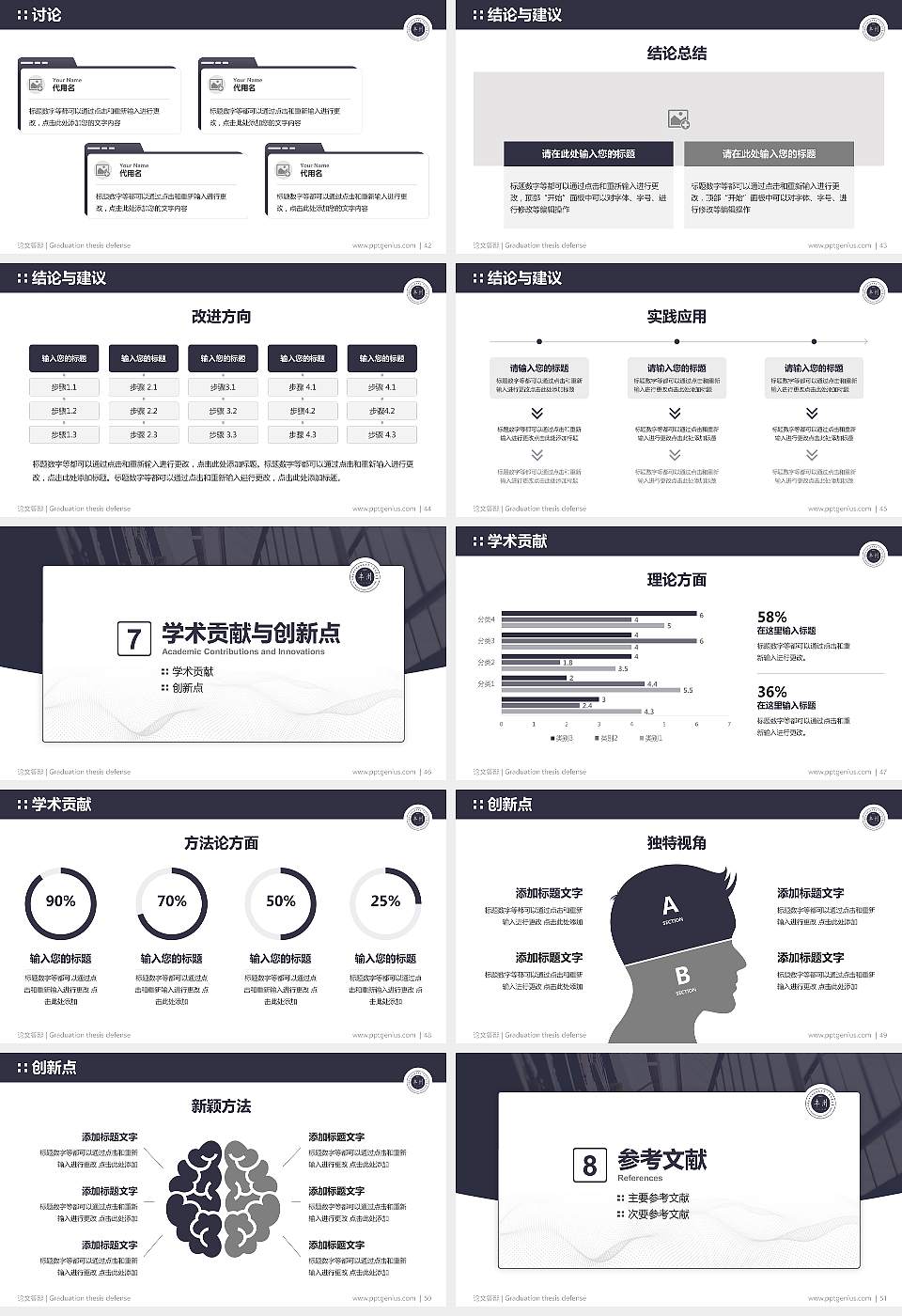内蒙古丰州职业学院论文答辩标准PPT模板16:9格式幻灯片预览图6