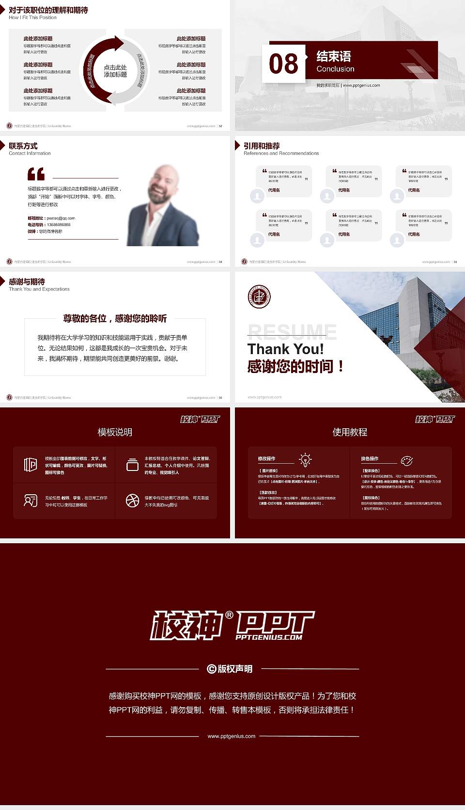 内蒙古建筑职业技术学院教师/学生通用个人简历PPT模板下载16:9格式幻灯片预览图5