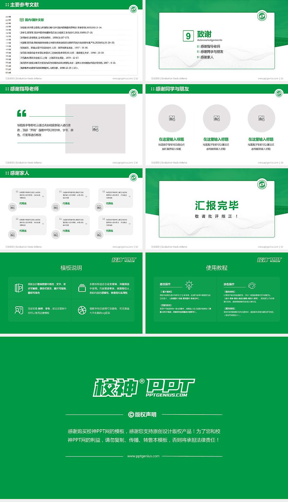 河套学院论文答辩标准PPT模板16:9格式幻灯片预览图7