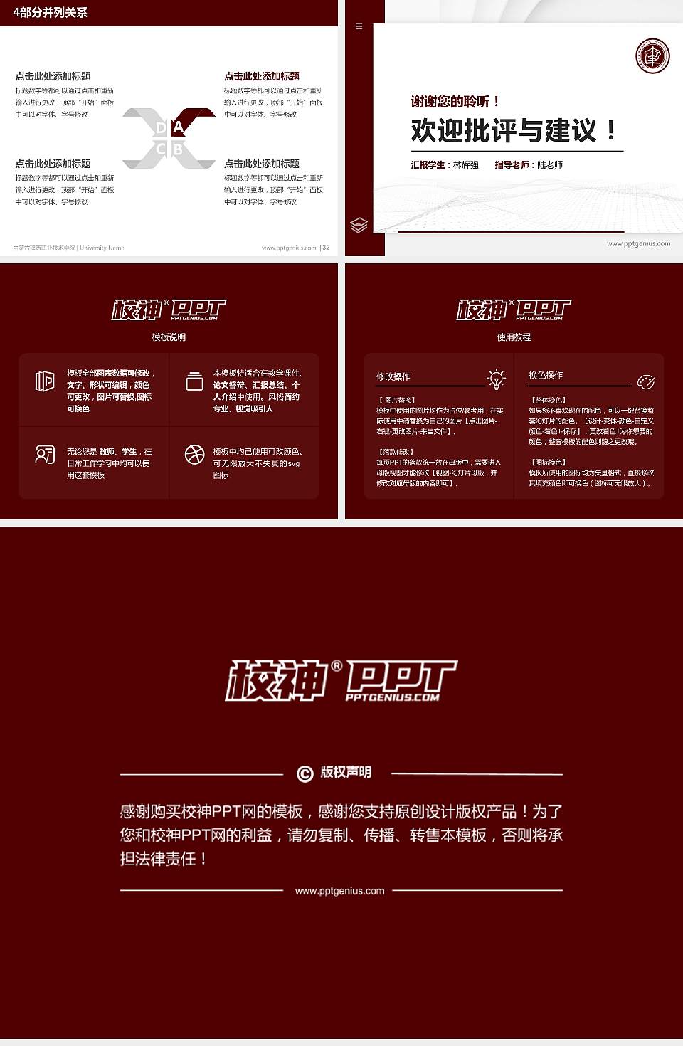 内蒙古建筑职业技术学院硕士研究生/本科生毕业论文答辩/开题报告通用PPT模板下载4:3格式幻灯片预览图5