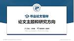 内蒙古工业大学论文答辩标准PPT模板_幻灯片封面预览图