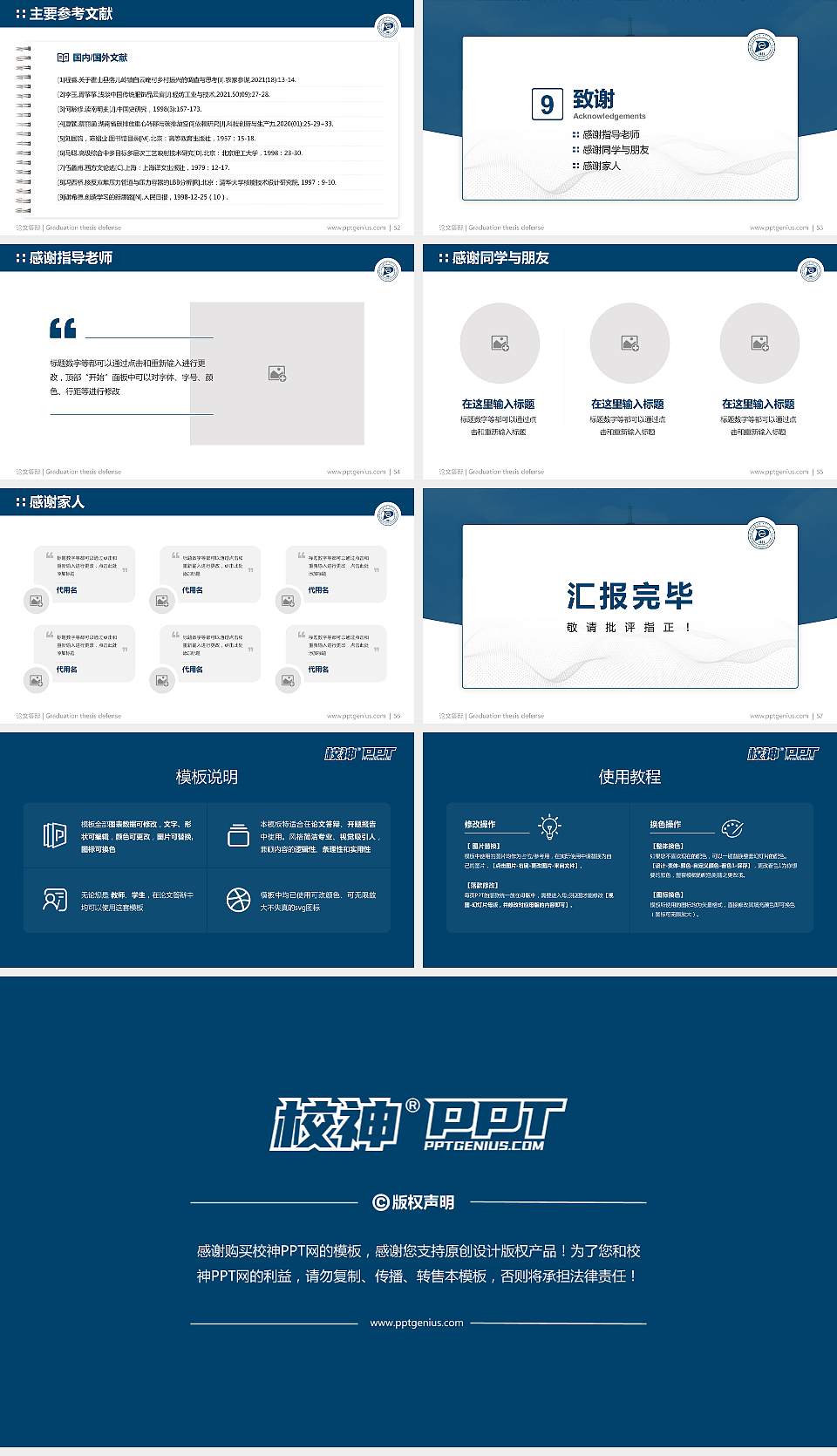 内蒙古工业大学论文答辩标准PPT模板16:9格式幻灯片预览图7
