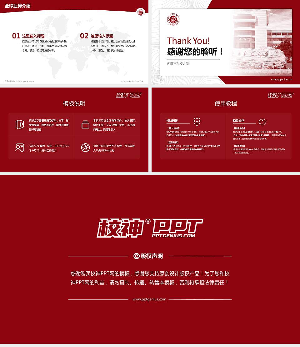 内蒙古科技大学学术汇报/学术交流研讨会通用PPT模板下载16:9格式幻灯片预览图5